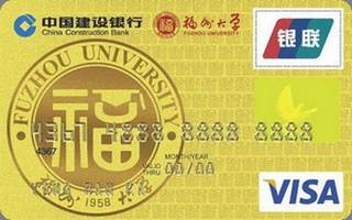 建设银行福州大学龙卡信用卡(金卡)