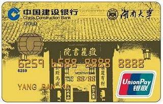 建设银行湖南大学龙卡信用卡(金卡)