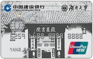 建设银行湖南大学龙卡信用卡(普卡)