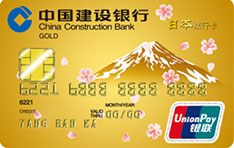 建设银行日本旅行信用卡数字版(金卡)