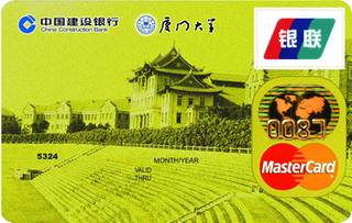 建设银行厦门大学龙卡信用卡(限校友申请)