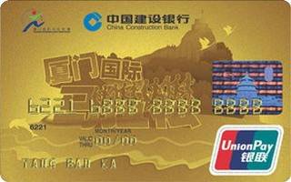 建设银行厦门国际马拉松龙卡信用卡(金卡)