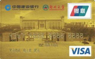 建设银行郑州大学龙卡信用卡