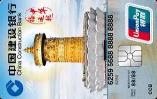 建设银行中华福运轮信用卡(白金卡)
