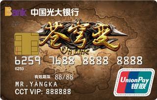光大银行苍穹变联名信用卡(专属版)