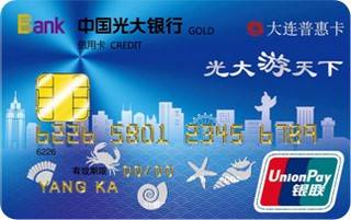 光大银行大连普惠旅游IC信用卡(金卡)