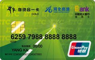 光大银行高速ETC存贷合一IC卡(金卡)