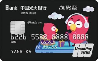 光大银行酷音铃声联名信用卡(白金卡)