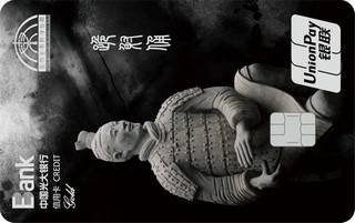 光大银行梦回大秦秦俑标准主题信用卡(跪射俑)