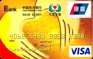 光大银行母亲水窖·爱心信用卡(金卡)