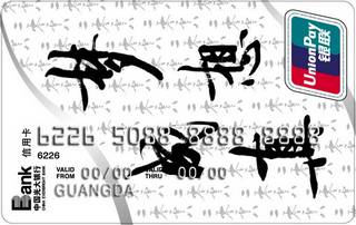 光大银行梦想成真运动主题信用卡
