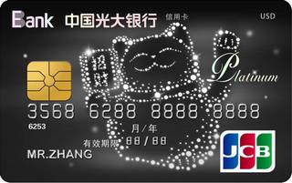 光大银行千惠招财猫主题信用卡(JCB白金卡)