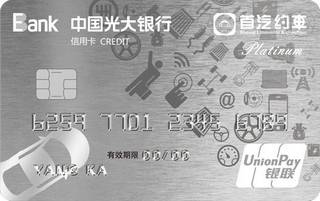 光大银行首汽约车联名信用卡(白金卡)