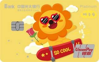 光大银行同道大叔星座信用卡(狮子座)