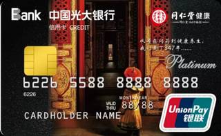 光大银行同仁堂健康白金信用卡