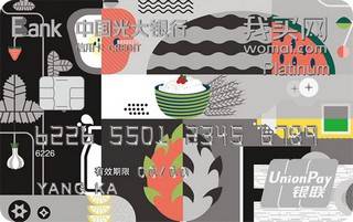 光大银行我买网联名信用卡(白金卡)