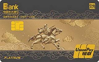 光大银行阳光车主信用卡(白金卡)