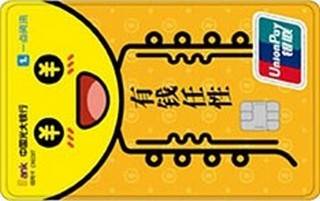 光大银行一点资讯联名信用卡(有钱任性)