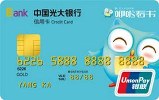 光大银行咿啦看书联名信用卡(金卡)