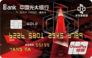 光大银行中发展实业联名信用卡(金卡)