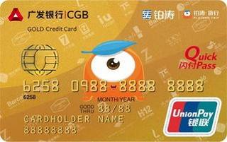 广发银行铂涛旅行信用卡(金卡)