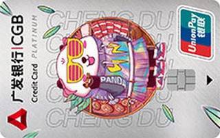 广发银行成都巴适信用卡(甜酷妹-白金卡)