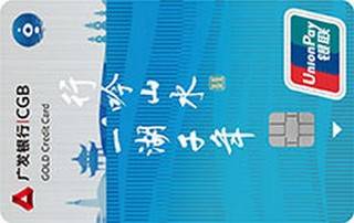 广发银行地区文创+信用卡金卡(杭州版-行吟山水)