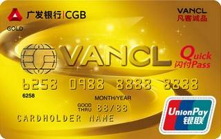 广发银行凡客联名信用卡(金卡)