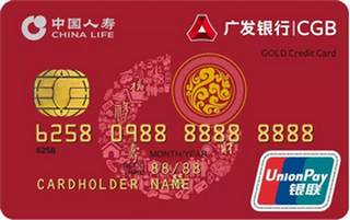广发银行国寿联名奕购信用卡(金卡)