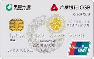 广发银行国寿联名奕购信用卡(臻享白金卡)