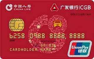 广发银行国寿联名奕驾信用卡(金卡)