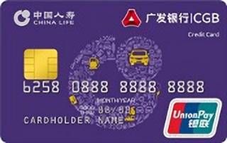 广发银行国寿联名奕驾信用卡(普卡)