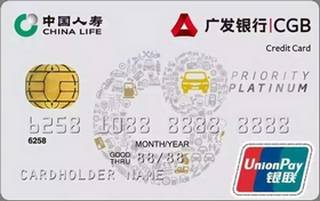 广发银行国寿联名奕驾信用卡(臻享白金卡)
