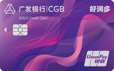 广发银行好润多联名信用卡(金卡)