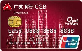 广发银行环球悦购信用卡