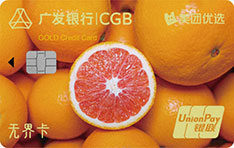 广发银行美团联名信用卡(优选版)