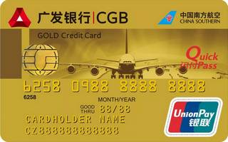 广发银行南航明珠信用卡(金卡)