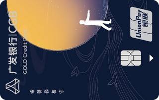 广发银行ONE卡-七夕卡(倾心版)