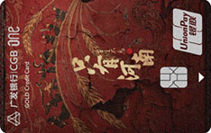 广发银行ONE卡系列之“只有河南”信用卡(金卡)