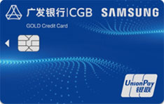 广发银行三星联名信用卡(金卡)