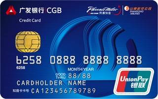 广发银行山航联名信用卡(普卡)