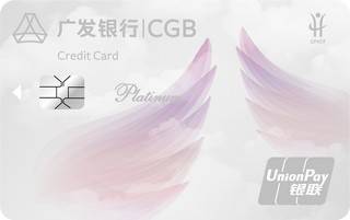 广发银行守护天使公益信用卡(白金卡特别版)