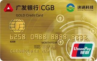 广发银行速通联名信用卡(金卡)