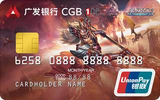 广发银行永恒纪元联名信用卡(龙骑士卡版)