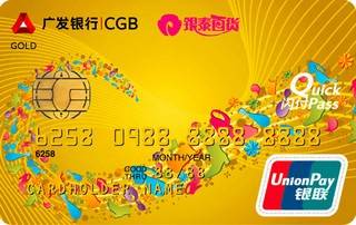 广发银行银泰信用卡(金卡)