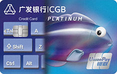 广发银行有鱼信用卡(白金卡)