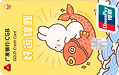 广发银行有鱼潮卡信用卡(MOMO兔版-金卡)