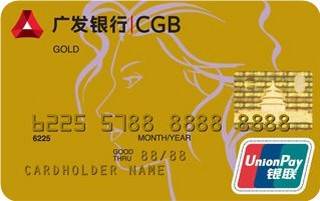 广发银行真情信用卡(银联-金卡)