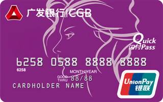 广发银行真情信用卡(银联-普卡)