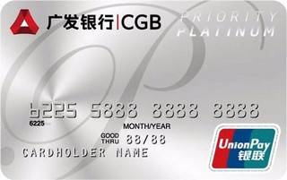 广发银行臻尚白金信用卡(银联)
